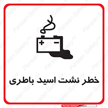 Battery , Acid , بیرون زدن , ماشین , 