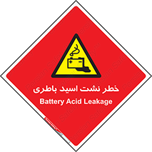 Battery , Acid , بیرون زدن , ماشین , 