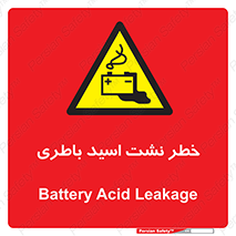 Battery , Acid , بیرون زدن , ماشین , 