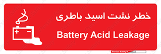 Battery , Acid , بیرون زدن , ماشین , 