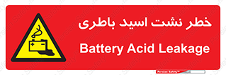 Battery , Acid , بیرون زدن , ماشین , 
