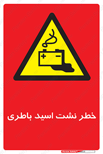 Battery , Acid , بیرون زدن , ماشین , 