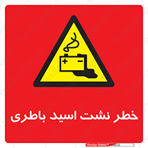 Battery , Acid , بیرون زدن , ماشین , 