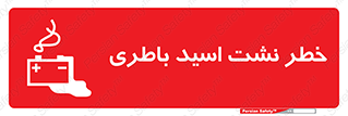 Battery , Acid , بیرون زدن , ماشین , 