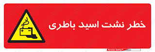 Battery , Acid , بیرون زدن , ماشین , 