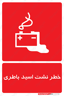 Battery , Acid , بیرون زدن , ماشین , 