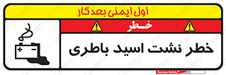 Battery , Acid , بیرون زدن , ماشین , 