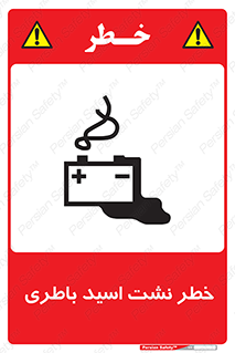 Battery , Acid , بیرون زدن , ماشین , 