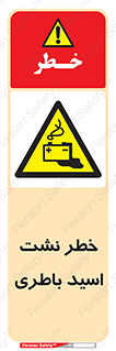 Battery , Acid , بیرون زدن , ماشین , 