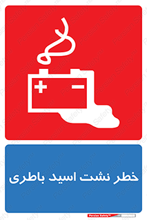 Battery , Acid , بیرون زدن , ماشین , 