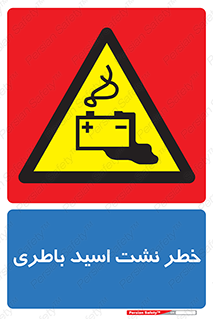 Battery , Acid , بیرون زدن , ماشین , 