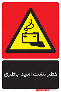 Battery , Acid , بیرون زدن , ماشین , 