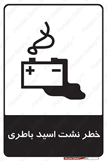 Battery , Acid , بیرون زدن , ماشین , 