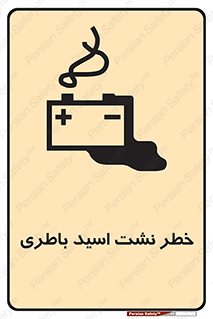 Battery , Acid , بیرون زدن , ماشین , 