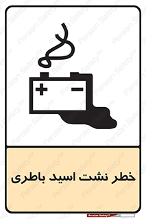 Battery , Acid , بیرون زدن , ماشین , 
