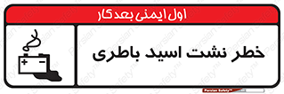 Battery , Acid , بیرون زدن , ماشین , 