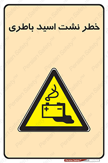 Battery , Acid , بیرون زدن , ماشین , 