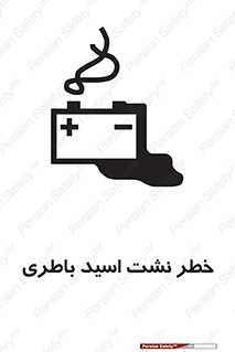 Battery , Acid , بیرون زدن , ماشین , 