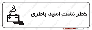 Battery , Acid , بیرون زدن , ماشین , 