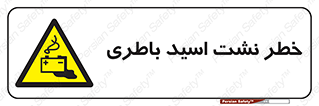 Battery , Acid , بیرون زدن , ماشین , 