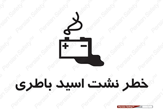 Battery , Acid , بیرون زدن , ماشین , 