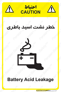 Safety sign: Battery Acid Leakage – design 10578
