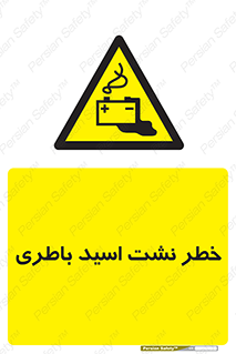 Battery , Acid , بیرون زدن , ماشین , 