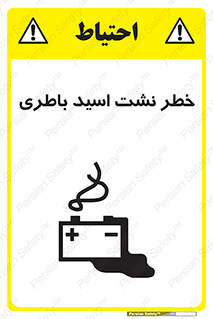 Battery , Acid , بیرون زدن , ماشین , 