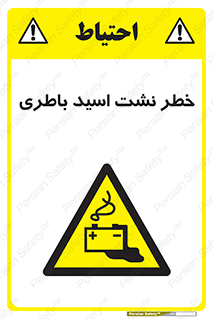 Battery , Acid , بیرون زدن , ماشین , 