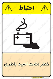 Battery , Acid , بیرون زدن , ماشین , 