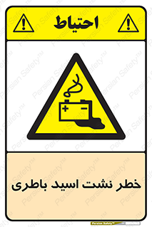 Battery , Acid , بیرون زدن , ماشین , 