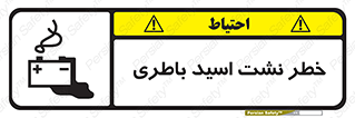 Battery , Acid , بیرون زدن , ماشین , 