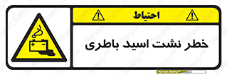 Battery , Acid , بیرون زدن , ماشین , 