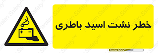 Battery , Acid , بیرون زدن , ماشین , 