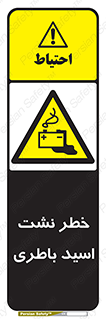 Battery , Acid , بیرون زدن , ماشین , 