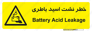 Battery , Acid , بیرون زدن , ماشین , 