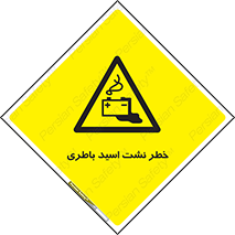Battery , Acid , بیرون زدن , ماشین , 