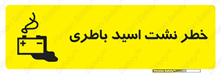 Battery , Acid , بیرون زدن , ماشین , 