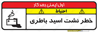 Battery , Acid , بیرون زدن , ماشین , 