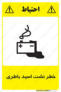 Battery , Acid , بیرون زدن , ماشین , 