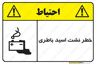 Battery , Acid , بیرون زدن , ماشین , 
