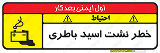Battery , Acid , بیرون زدن , ماشین , 