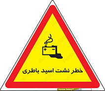 Battery , Acid , بیرون زدن , ماشین , 