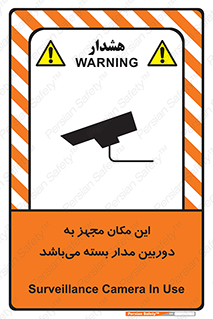 Safety sign: Surveillance Camera In Use – design 10579