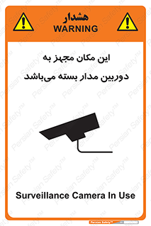 Safety sign: Surveillance Camera In Use – design 10579