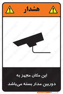 Safety sign: Surveillance Camera In Use – design 10579