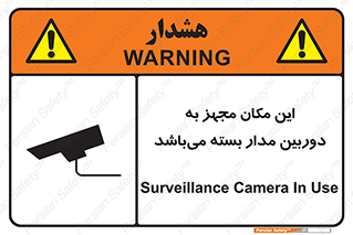 Safety sign: Surveillance Camera In Use – design 10579