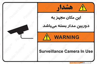 Safety sign: Surveillance Camera In Use – design 10579