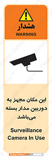 Safety sign: Surveillance Camera In Use – design 10579