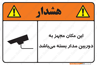 Safety sign: Surveillance Camera In Use – design 10579